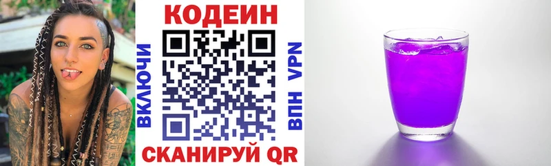 Кодеиновый сироп Lean напиток Lean (лин)  наркотики  Артёмовский 